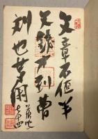 蘇峰文抜萃　精神の復興