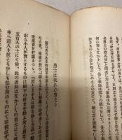 世界偉人逸話選