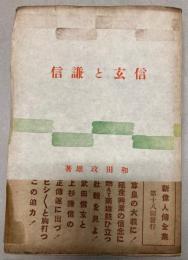 信玄と謙信