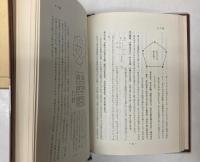 難経の研究