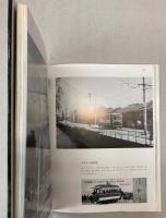 京都市電慕情