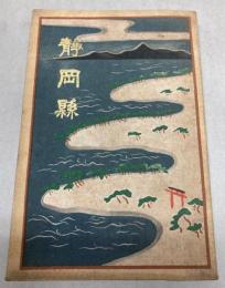 静岡県