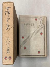 女性の言葉