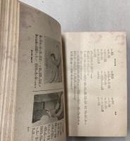 理論応用　西式触手療法と保健治病法