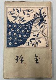 金鈴