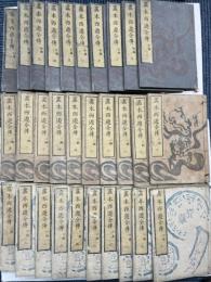 （画本）絵本西遊全伝　初編・二編・四編