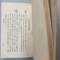 大和民族の醒覚
