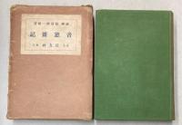 書窓雑記