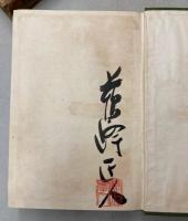 書窓雑記