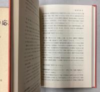 漢方の基礎と応用