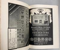 絵具染料商工史