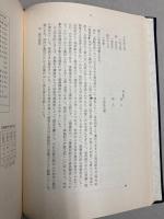 近世製鉄史論