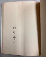 詩集　ポエジーの噴水