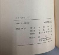 詩集　ポエジーの噴水