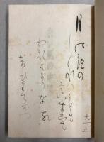白い風の中で　生方たつゑ歌集
