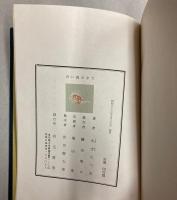 白い風の中で　生方たつゑ歌集