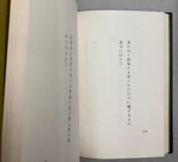 白い風の中で　生方たつゑ歌集