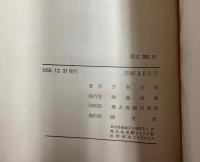 詩集　琴しぐれ