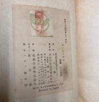 白いたんぽぽ　小穴隆一随筆集