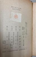 冬の太郎　神保光太郎詩集