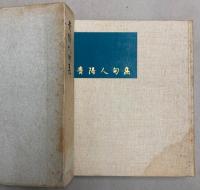 青陽人句集