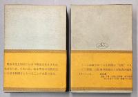幕末明治新聞全集　全8冊