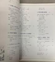 常設展示図録　新宿の歴史と文化