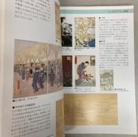 常設展示図録　新宿の歴史と文化