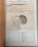 足立区立郷土博物館　常設展示図録