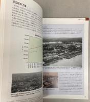 足立区立郷土博物館　常設展示図録