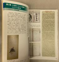 （企画展）杉田玄白と小塚原の仕置場