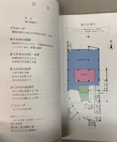 荒川ふるさと文化館　常設展示図録
