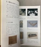 （企画展）かすかの光をもとめて　療養所の中の盲人たち