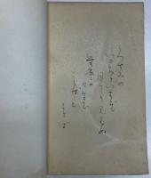 明星抄　上下2冊