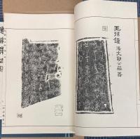 愙斎集古録 全27冊