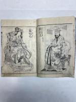 絵本三国妖婦伝 全3編15冊揃