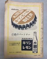 時刻表　1963年5月号　ダイヤ改正（東北・関西・北陸・中部・中国・房総地区）