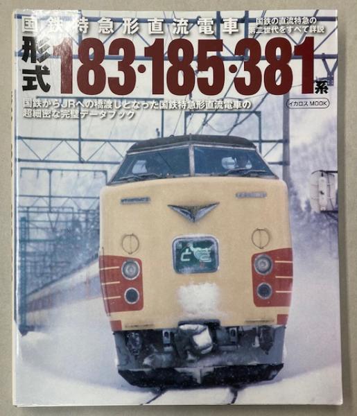 蓮如上人御文(千葉乗隆・堅田修 編) / 金沢書店 / 古本、中古本