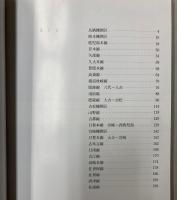 九州SL紀行　栗原隆司写真集