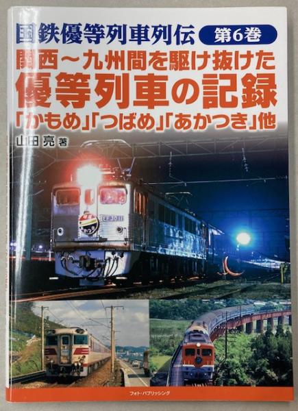Amazon.co.jp: 近郊形交直流・交流電車 (JR電車ライブラリー 4