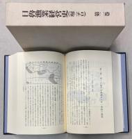 日魯漁業経営史　第1・2巻