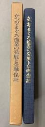 かつお・まぐろ漁業の発展と金融・保証