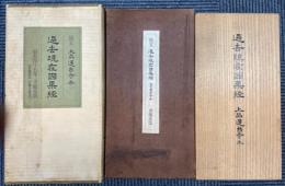 国宝過去現在因果経　上品蓮台寺本
