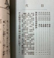 悩める病友へ　肺病全快療養辞典
