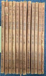 工芸百科大図鑑　全12冊