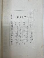 支那語早わかり