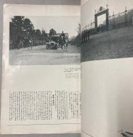 東宮殿下御慶典記念号　国際写真情報臨時増刊号