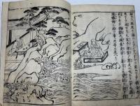 高野大師行状図画　10冊揃