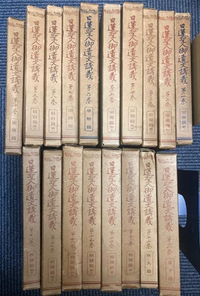 蓮如上人御文(千葉乗隆・堅田修 編) / 金沢書店 / 古本、中古本