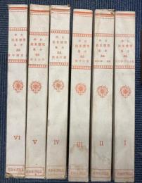 日本裸体美術全集　全6巻